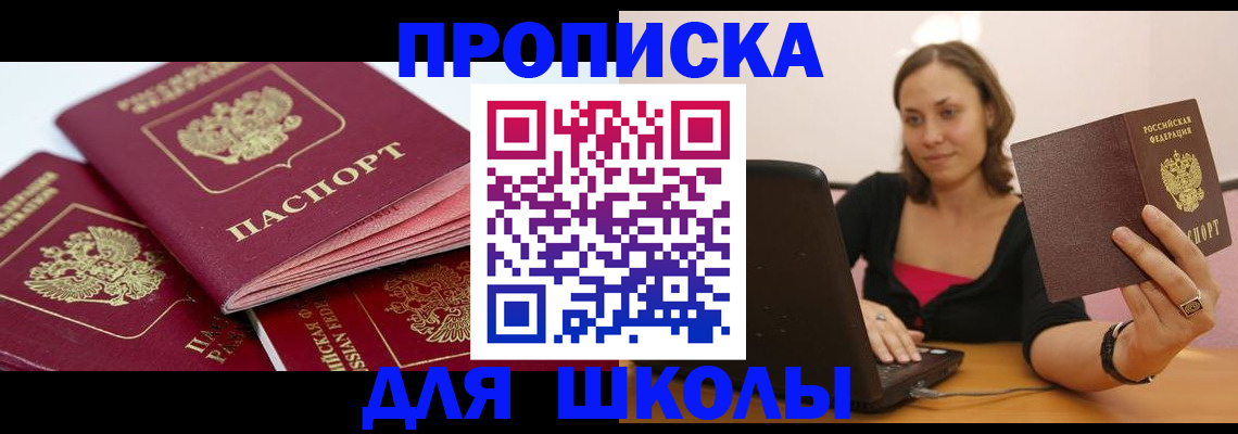 прописка законно в Искитиме